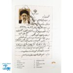 کتاب آقای رئیس جمهور - داستان زندگی شهید سیدابراهیم رئیسی