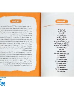 کتاب آقای وزیر - داستان شهید حسین امیرعبداللهیان