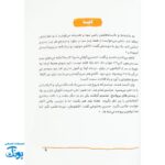 کتاب آقای وزیر - داستان شهید حسین امیرعبداللهیان