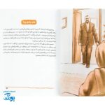کتاب آقای وزیر - داستان شهید حسین امیرعبداللهیان