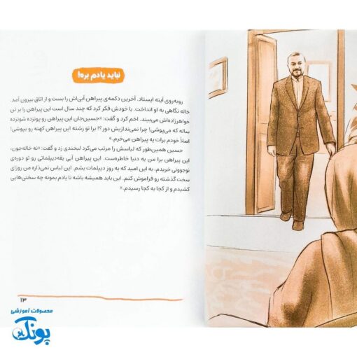 کتاب آقای وزیر - داستان شهید حسین امیرعبداللهیان