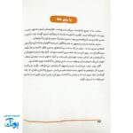 کتاب آقای وزیر - داستان شهید حسین امیرعبداللهیان