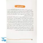 کتاب آقای وزیر - داستان شهید حسین امیرعبداللهیان