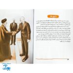 کتاب آقای وزیر - داستان شهید حسین امیرعبداللهیان