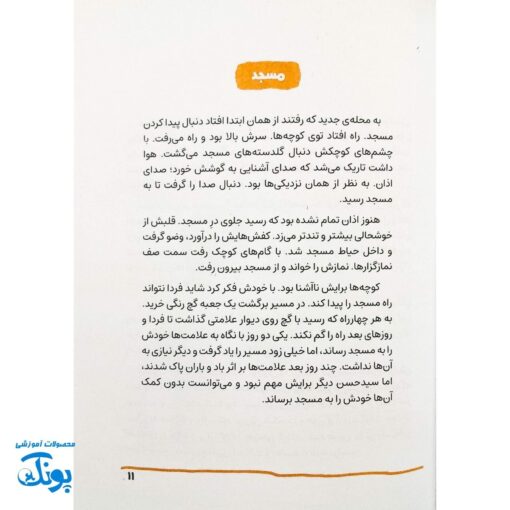 کتاب سید مقاومت - داستانی مصور از زندگی سید حسن نصرالله برای کودکان و نوجوانان