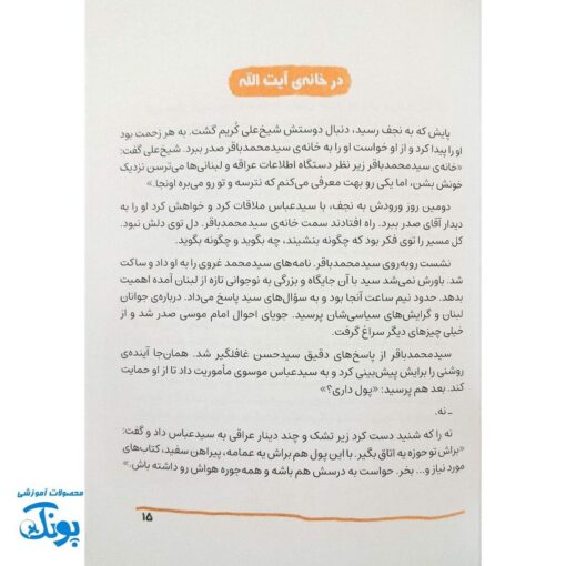 کتاب سید مقاومت - داستانی مصور از زندگی سید حسن نصرالله برای کودکان و نوجوانان