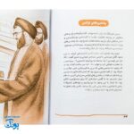 کتاب سید مقاومت - داستانی مصور از زندگی سید حسن نصرالله برای کودکان و نوجوانان