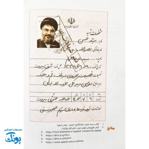 کتاب سید مقاومت - داستانی مصور از زندگی سید حسن نصرالله برای کودکان و نوجوانان