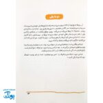 کتاب خلبان اف۱۴ - داستان شهید عباس بابایی قهرمان نیروی هوایی ایران