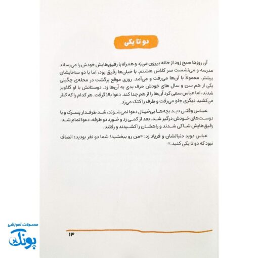 کتاب خلبان اف۱۴ - داستان شهید عباس بابایی قهرمان نیروی هوایی ایران