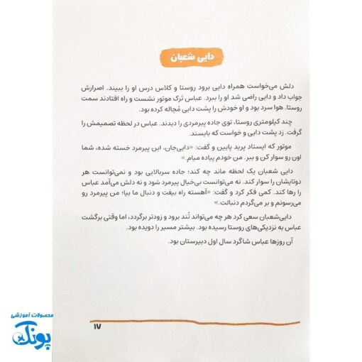 کتاب خلبان اف۱۴ - داستان شهید عباس بابایی قهرمان نیروی هوایی ایران