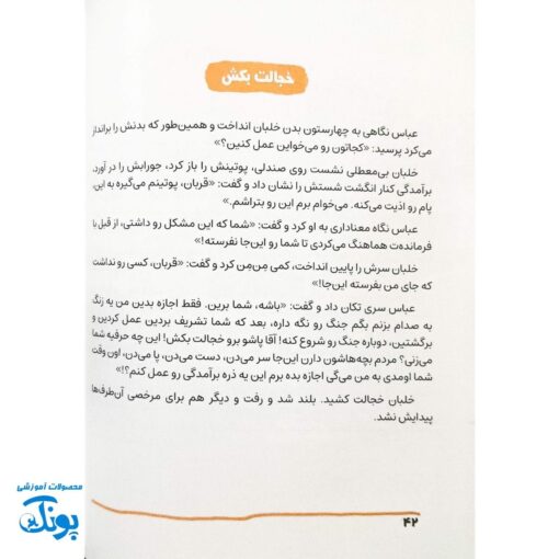 کتاب خلبان اف۱۴ - داستان شهید عباس بابایی قهرمان نیروی هوایی ایران