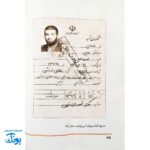 کتاب خلبان اف۱۴ - داستان شهید عباس بابایی قهرمان نیروی هوایی ایران