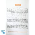 کتاب خلبان اف۱۴ - داستان شهید عباس بابایی قهرمان نیروی هوایی ایران