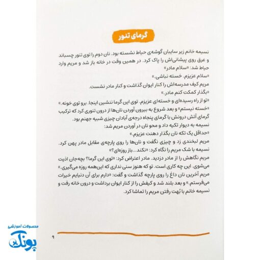 کتاب خانم امدادگر - داستان زندگی شهیده مریم فرهانیان