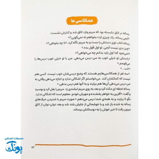 کتاب خانم امدادگر - داستان زندگی شهیده مریم فرهانیان