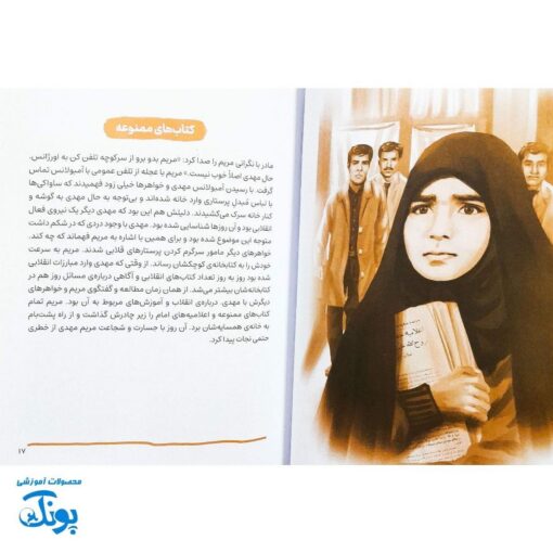 کتاب خانم امدادگر - داستان زندگی شهیده مریم فرهانیان