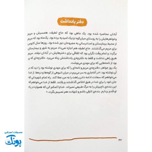 کتاب خانم امدادگر - داستان زندگی شهیده مریم فرهانیان
