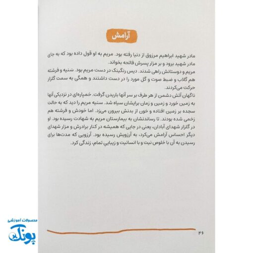 کتاب خانم امدادگر - داستان زندگی شهیده مریم فرهانیان