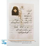 کتاب خانم امدادگر - داستان زندگی شهیده مریم فرهانیان