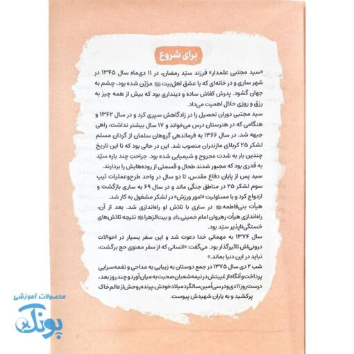 کتاب سید مجتبی علمدار: شیرمرد ساری