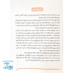 کتاب سید مجتبی علمدار: شیرمرد ساری