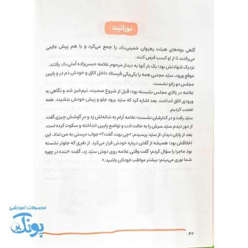 کتاب سید مجتبی علمدار: شیرمرد ساری