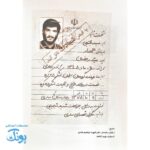 کتاب سید مجتبی علمدار: شیرمرد ساری