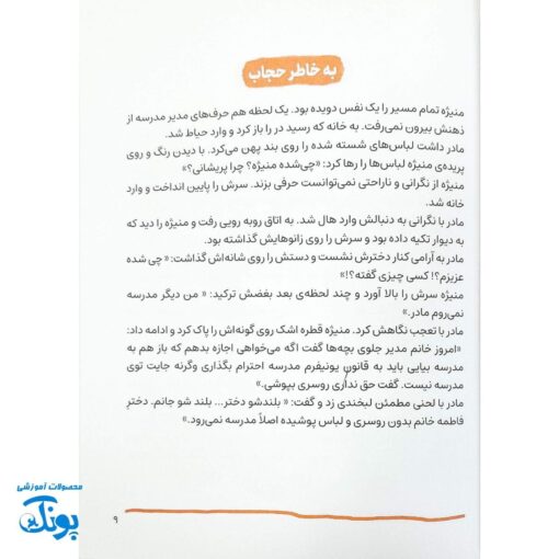 عروس آسمانی: زندگی شهیده عصمت پورانوری
