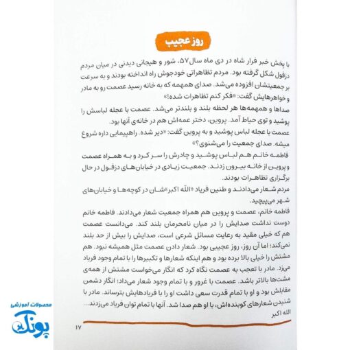 عروس آسمانی: زندگی شهیده عصمت پورانوری