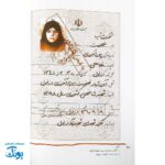 عروس آسمانی: زندگی شهیده عصمت پورانوری