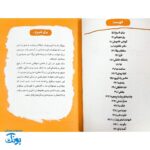 کتاب آقای خوش تیپ - داستان زندگی شهید بابک نوری هریس