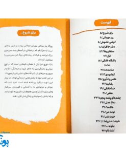 کتاب آقای خوش تیپ - داستان زندگی شهید بابک نوری هریس