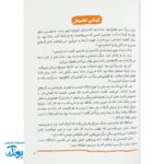 کتاب آقای خوش تیپ - داستان زندگی شهید بابک نوری هریس