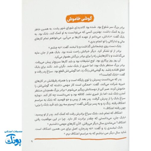 کتاب آقای خوش تیپ - داستان زندگی شهید بابک نوری هریس