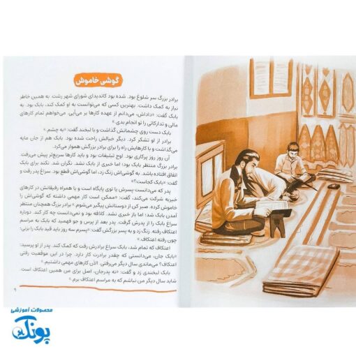 کتاب آقای خوش تیپ - داستان زندگی شهید بابک نوری هریس
