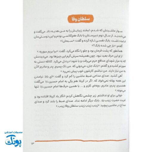 کتاب آقای خوش تیپ - داستان زندگی شهید بابک نوری هریس