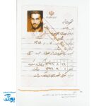 کتاب آقای خوش تیپ - داستان زندگی شهید بابک نوری هریس