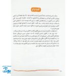 کتاب آقای خوش تیپ - داستان زندگی شهید بابک نوری هریس