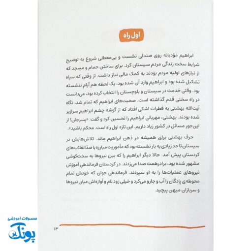 کتاب حاج همت - داستان زندگی شهید ابراهیم همت