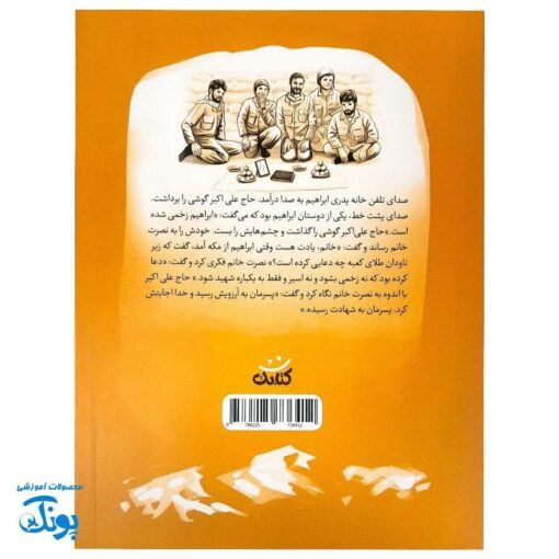 کتاب حاج همت - داستان زندگی شهید ابراهیم همت