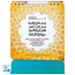 تقویم رومیزی قهرمان من ۱۴۰۴ - یادآوری ایثار و شهادت