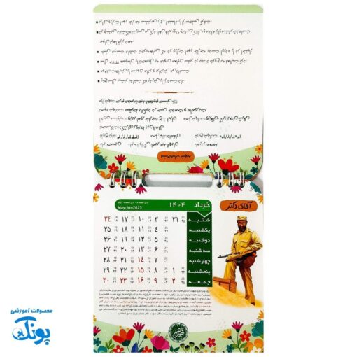 تقویم رومیزی قهرمان من ۱۴۰۴ - یادآوری ایثار و شهادت