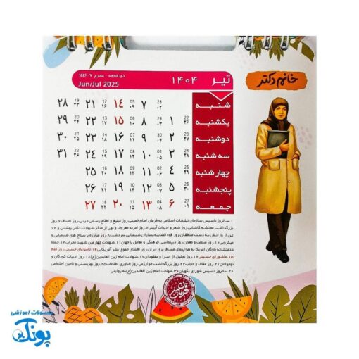 تقویم رومیزی قهرمان من ۱۴۰۴ - یادآوری ایثار و شهادت
