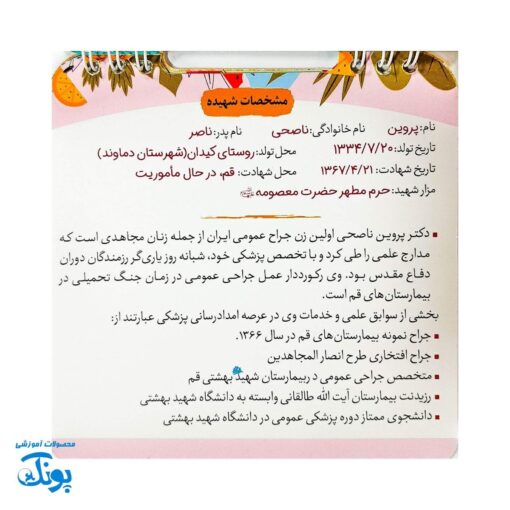 تقویم رومیزی قهرمان من ۱۴۰۴ - یادآوری ایثار و شهادت