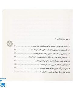 کتاب حل المسائل نماز (پاسخ به ۴۰ پرسش مهم نوجوانان)