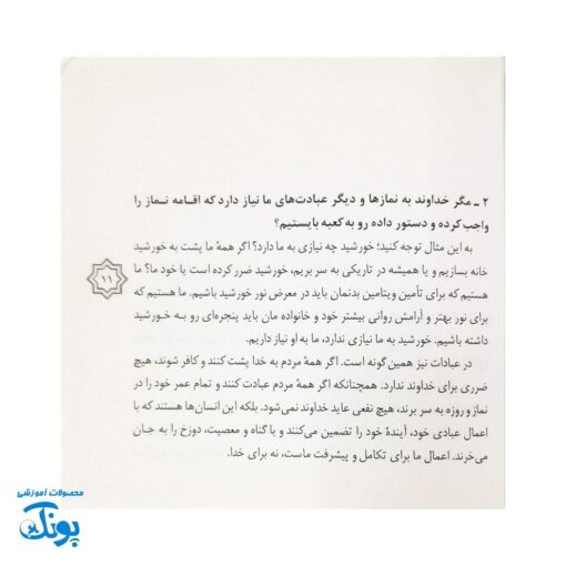 کتاب حل المسائل نماز (پاسخ به ۴۰ پرسش مهم نوجوانان)