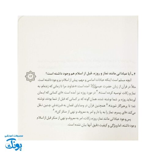 کتاب حل المسائل نماز (پاسخ به ۴۰ پرسش مهم نوجوانان)