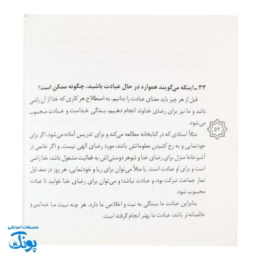 کتاب حل المسائل نماز (پاسخ به ۴۰ پرسش مهم نوجوانان)