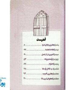 کتاب بابای غنچه ها: داستان های مهربانی امام علی علیه السلام